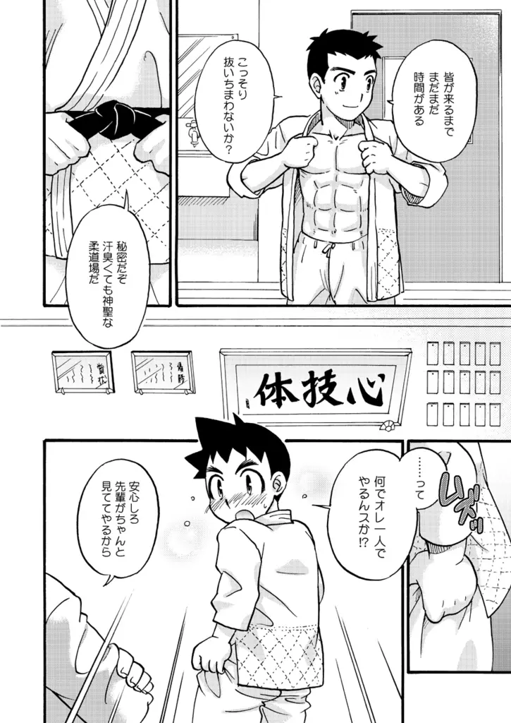 白帯文太郎 Page.9