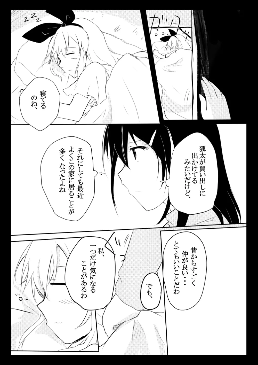 確かめたいこと Page.2