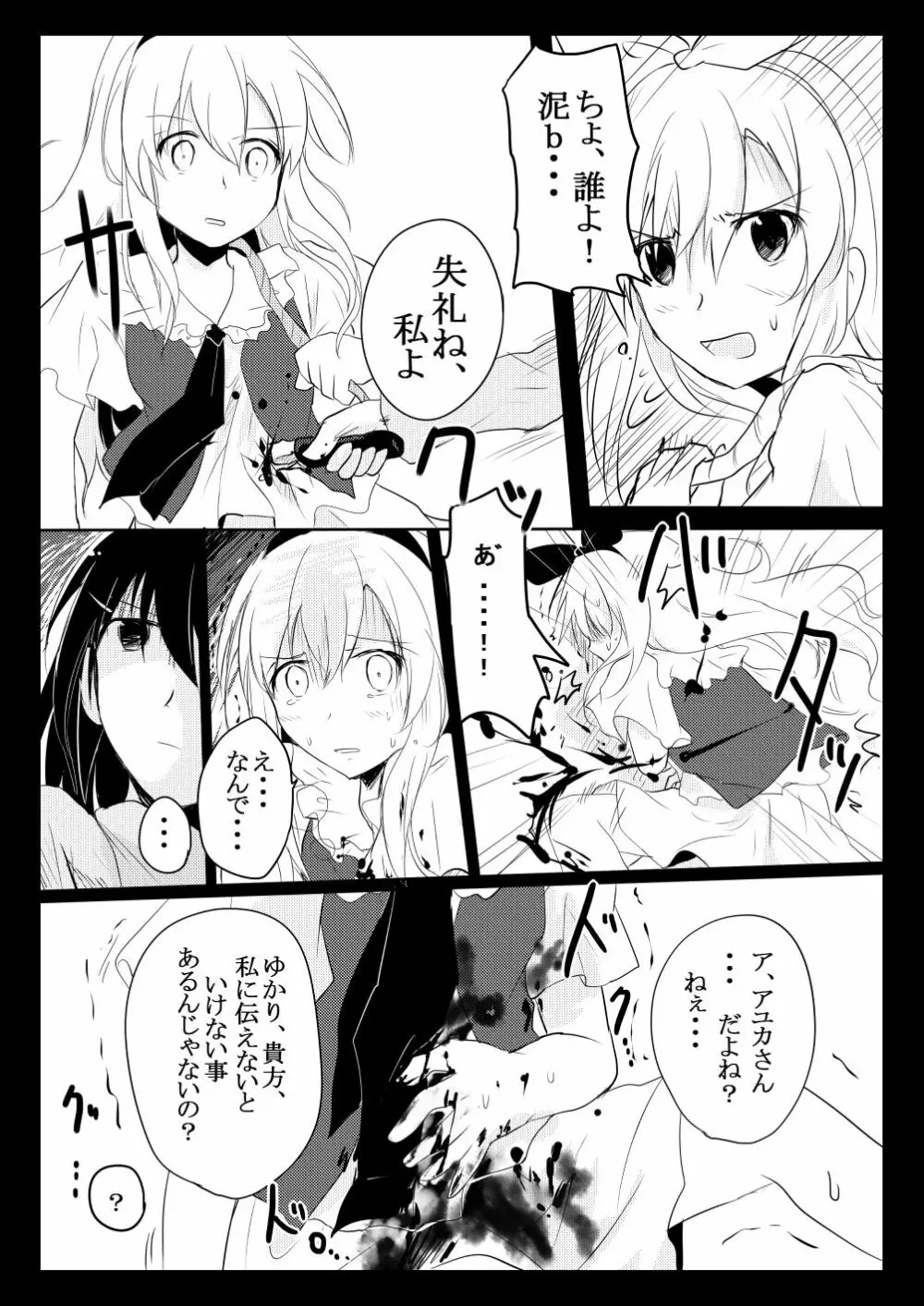 確かめたいこと Page.4