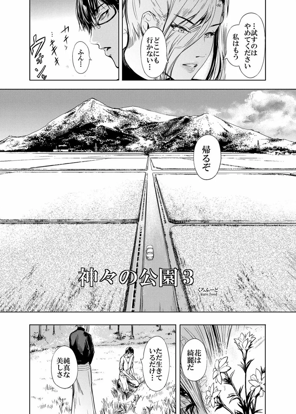 神々の公園 3 Page.5