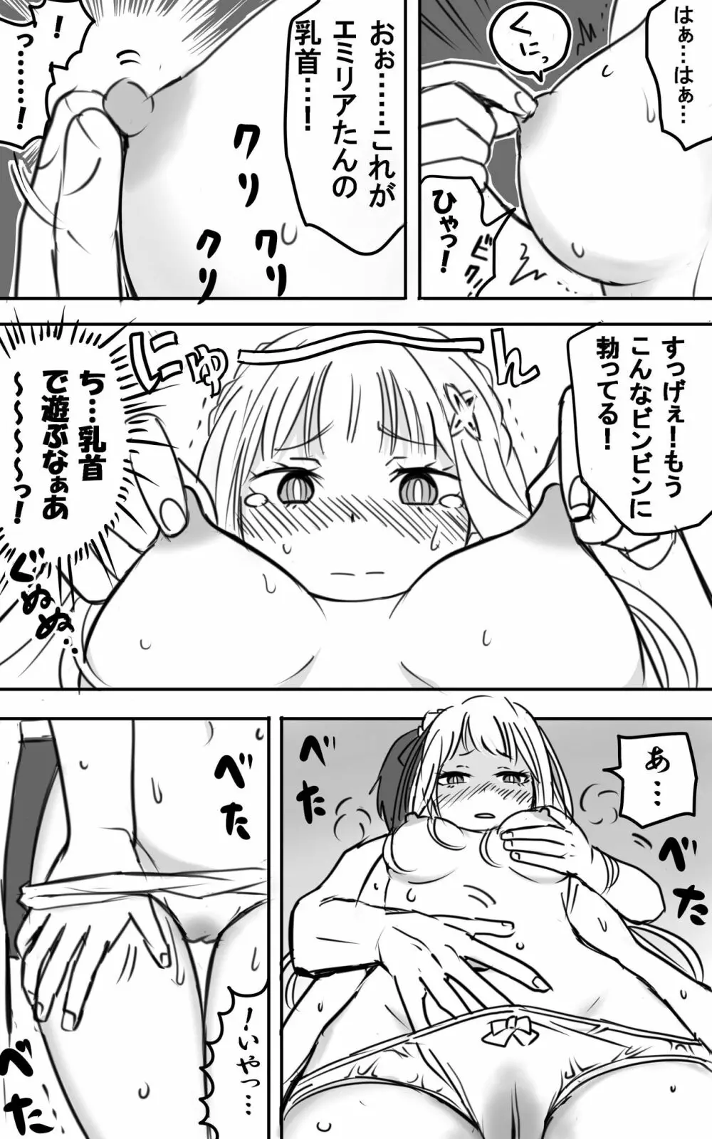 エミリアたんとすごーくセックス その１-10 Page.12