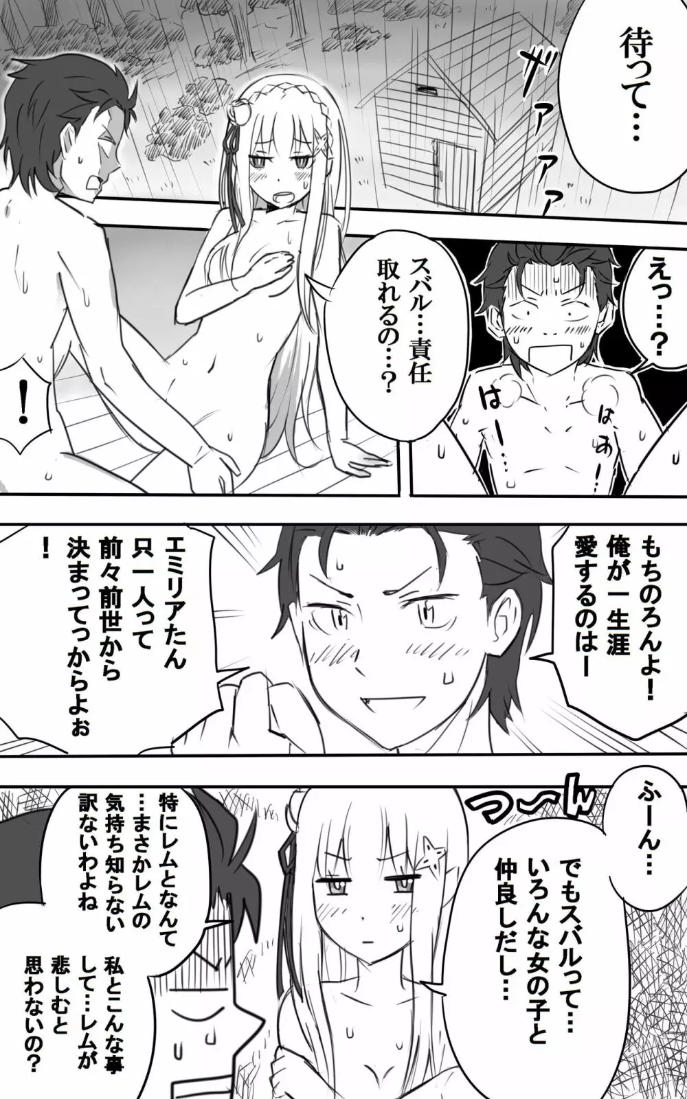 エミリアたんとすごーくセックス その１-10 Page.29