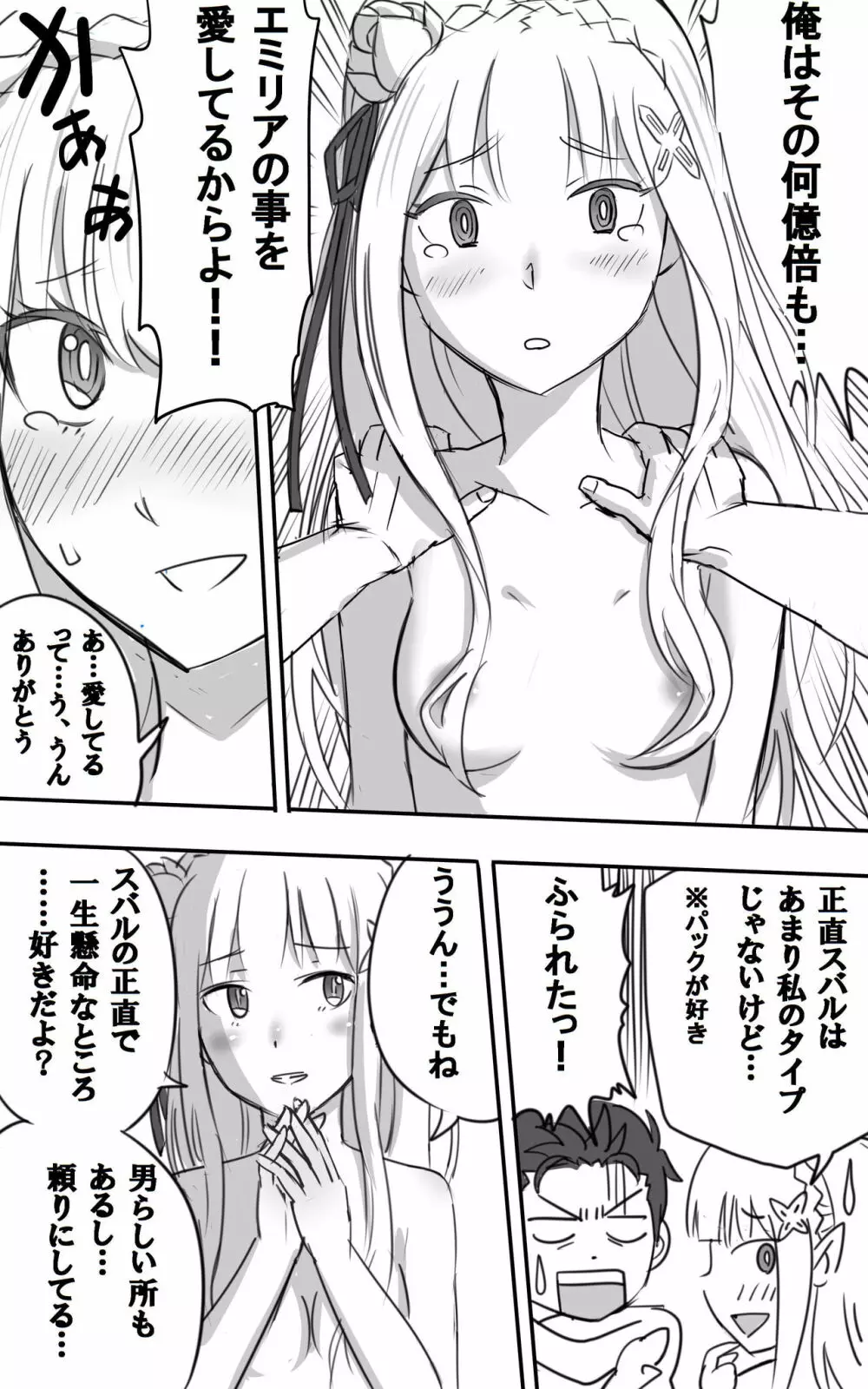 エミリアたんとすごーくセックス その１-10 Page.31