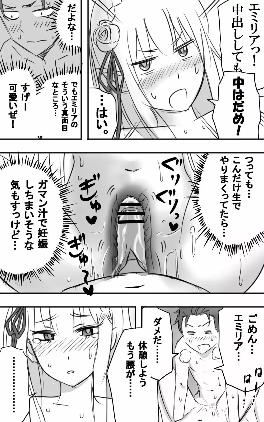 エミリアたんとすごーくセックス その１-10 Page.49