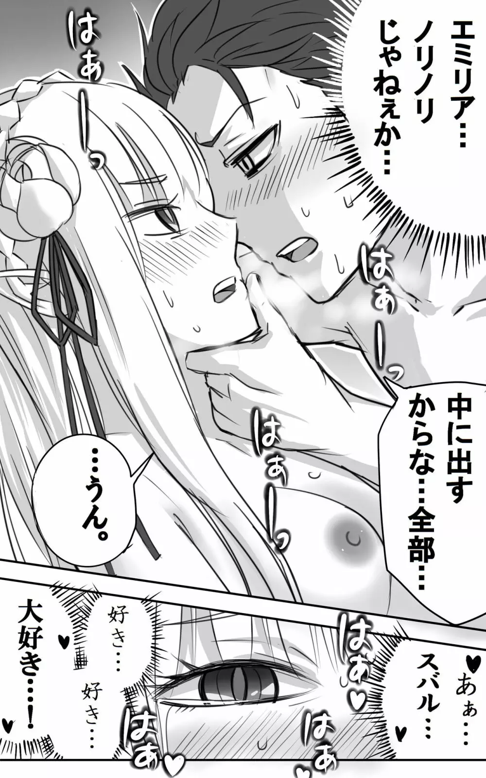 エミリアたんとすごーくセックス その１-10 Page.57