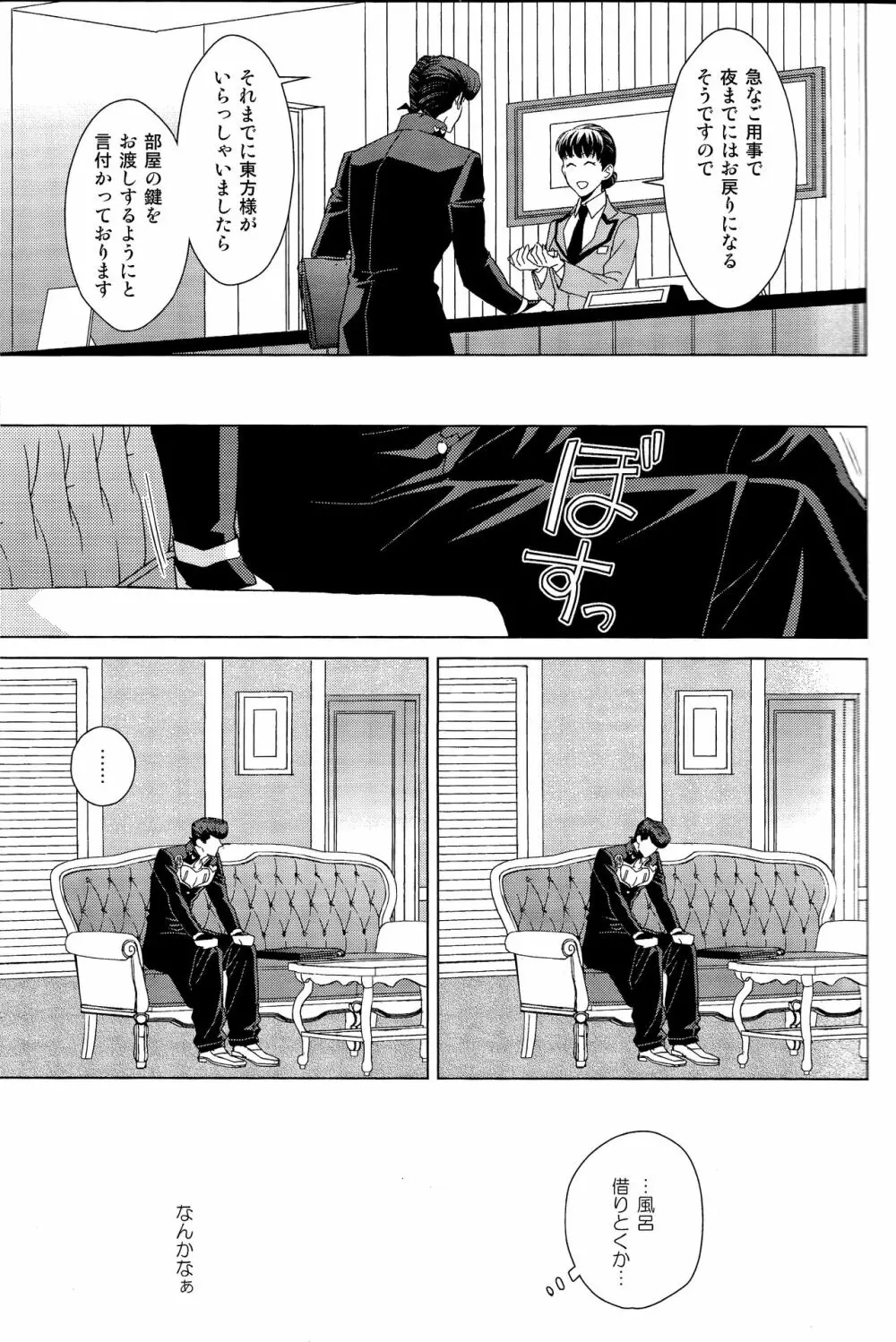 仗助くんはHがしたい Page.14