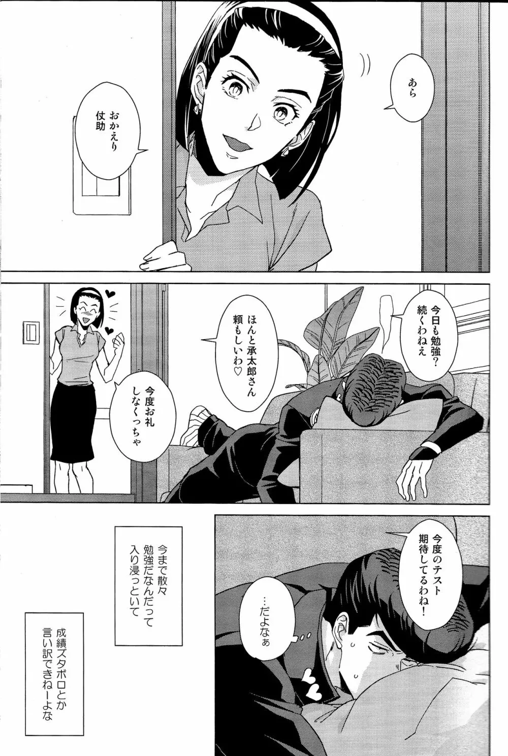 仗助くんはHがしたい Page.6