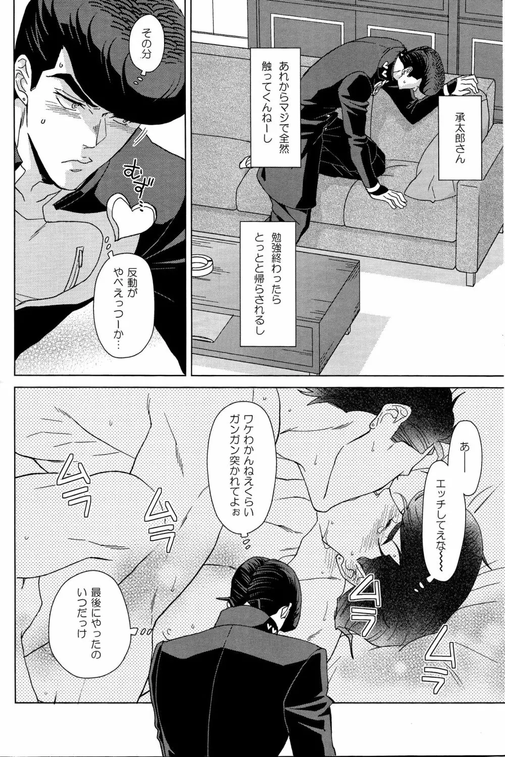 仗助くんはHがしたい Page.7