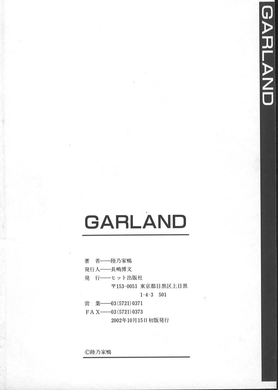 GARLAND ガーランド Page.171