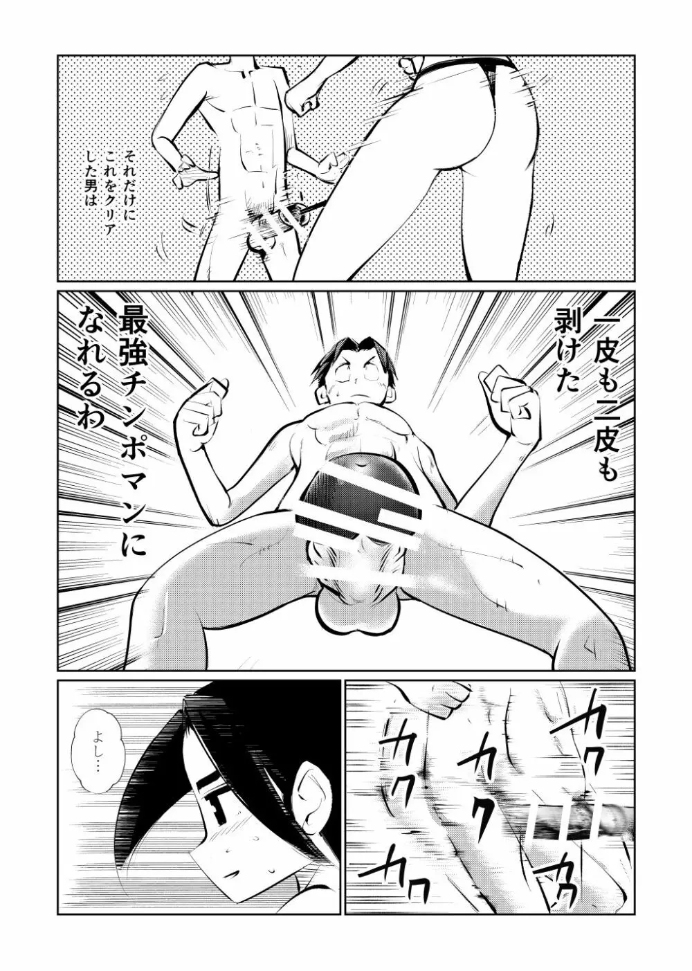 ちんトレ Page.20