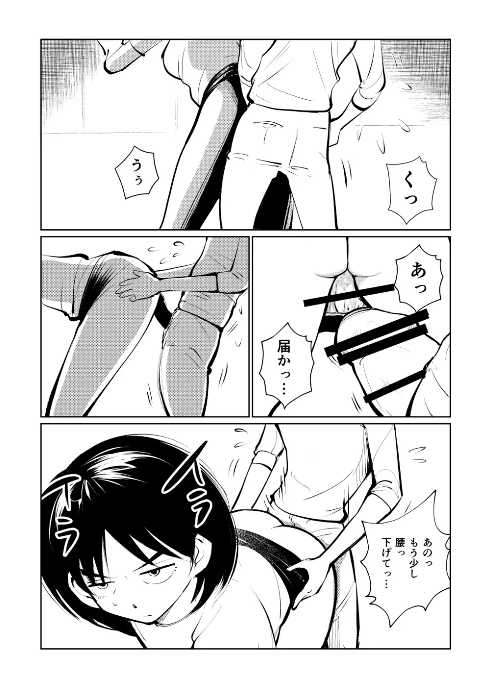 ちんトレ Page.3