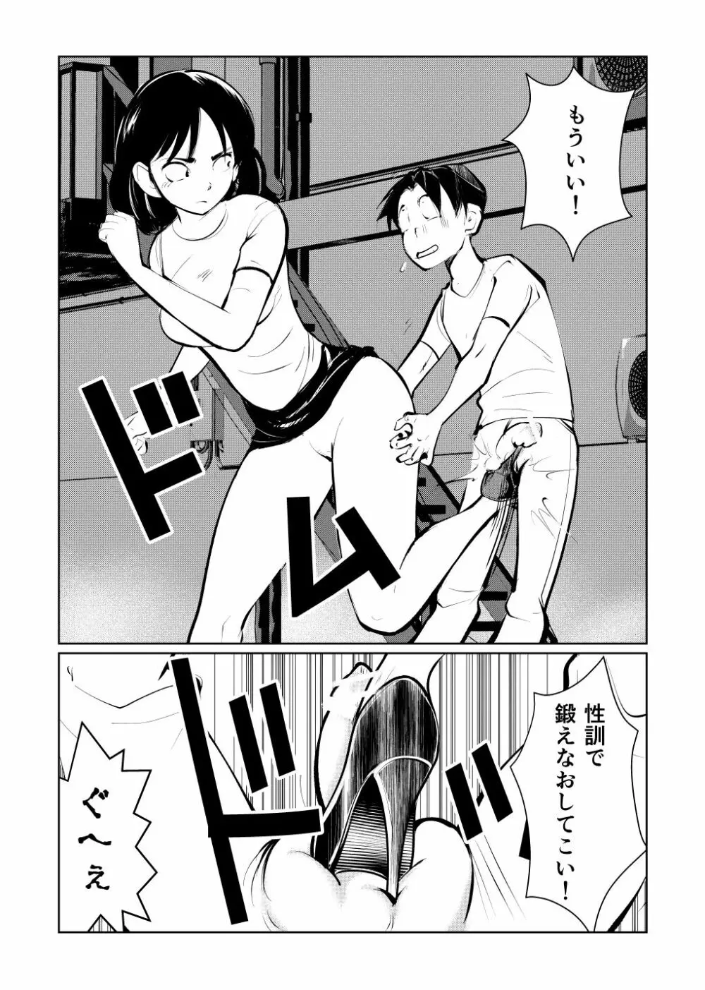 ちんトレ Page.4