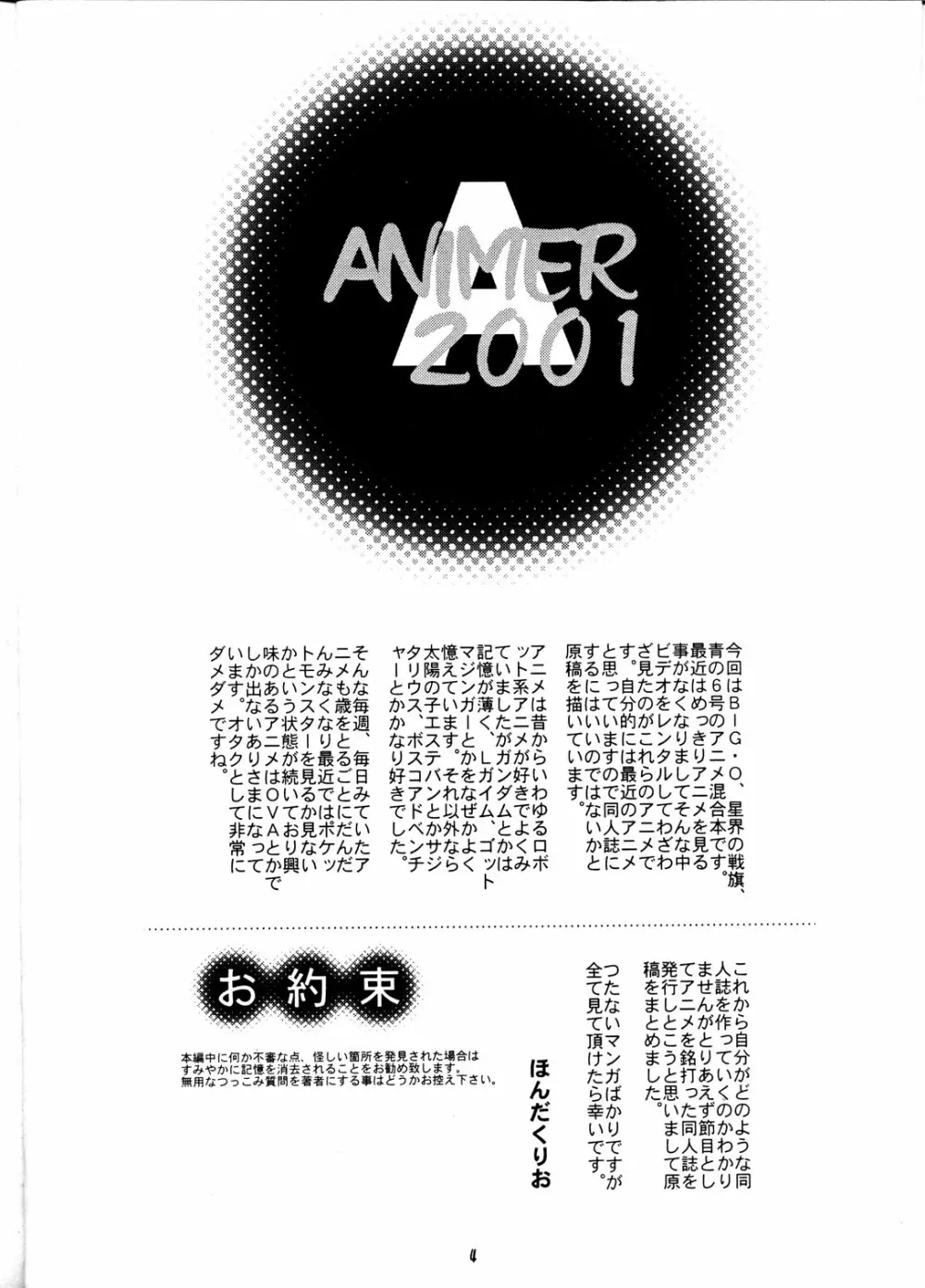 アニマー2001 Page.3