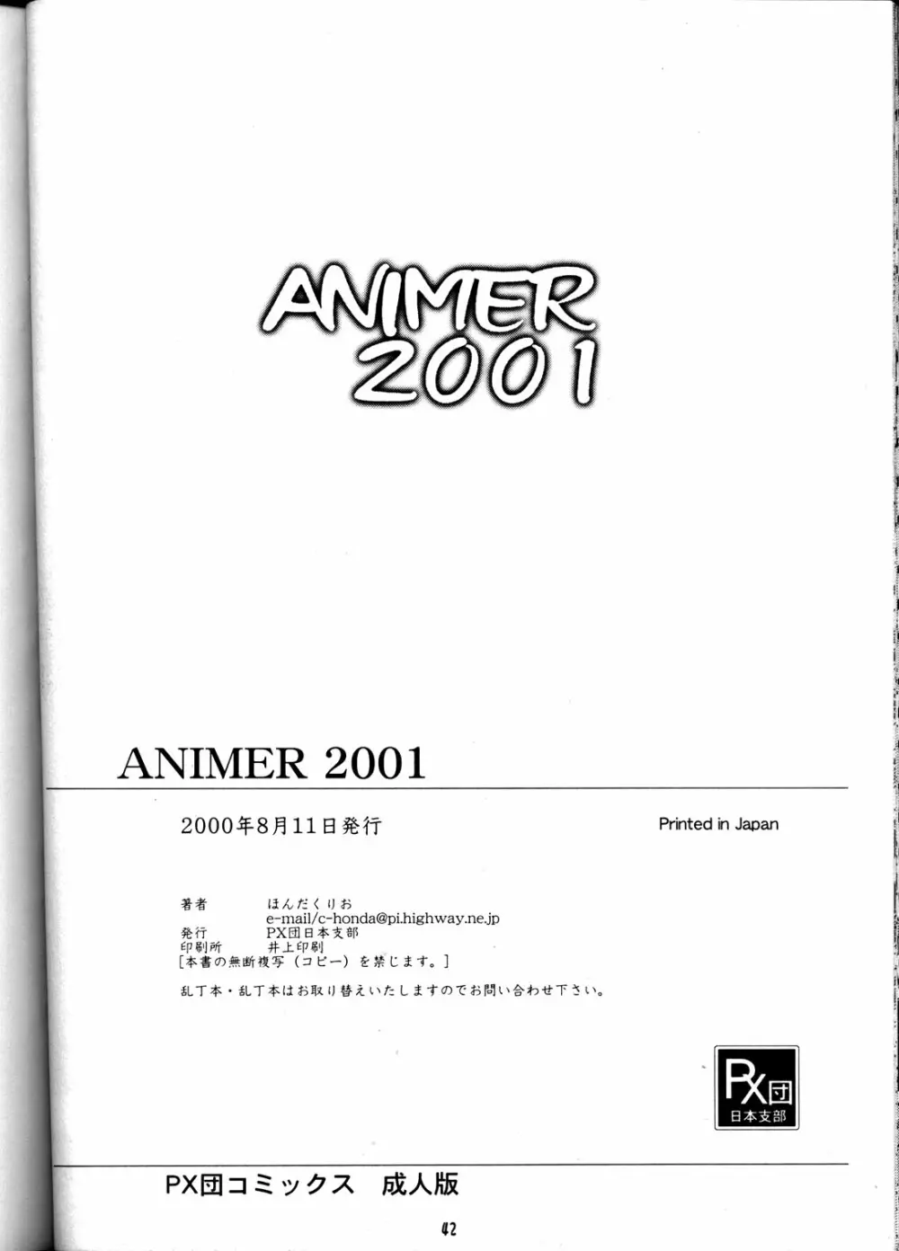 アニマー2001 Page.41