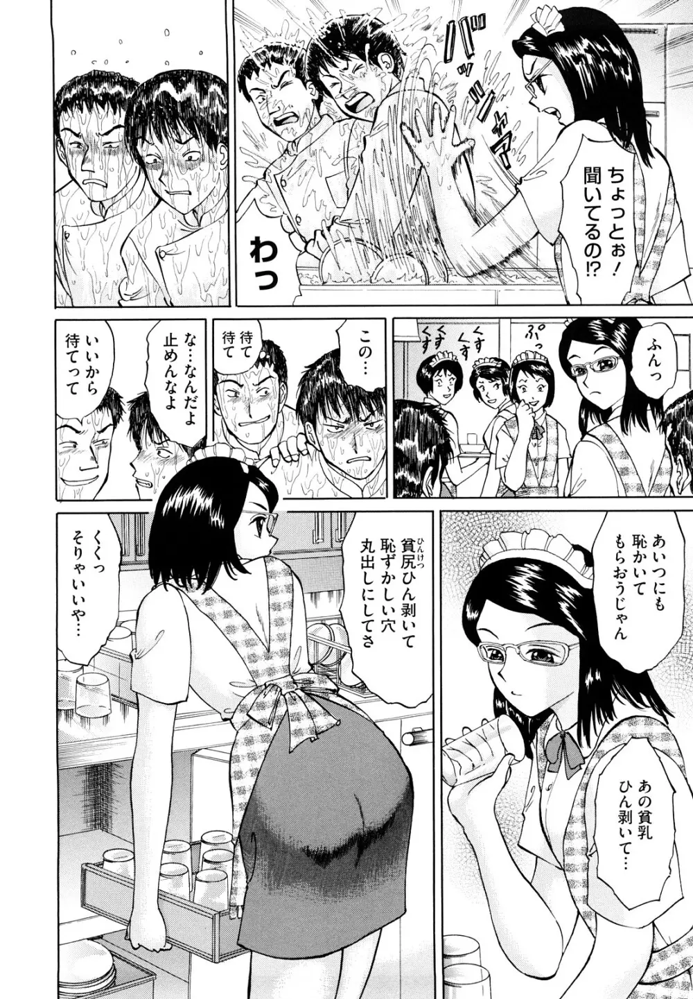 優等生を堕落そう☆ Page.155