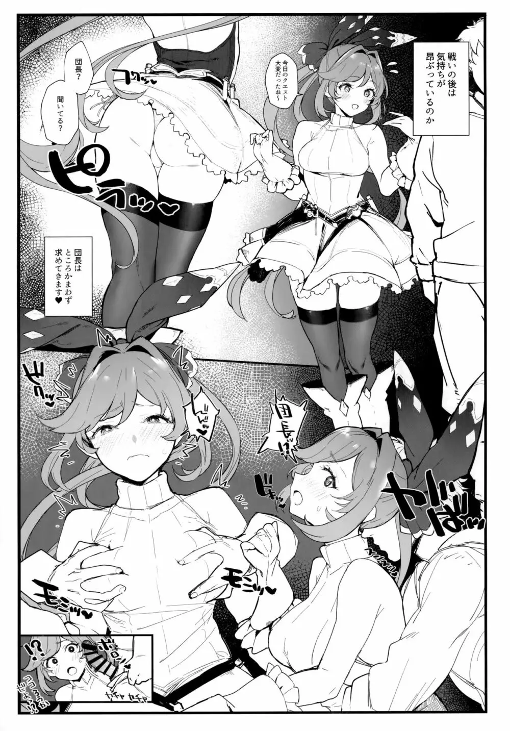 クラリスちゃんとイチャイチャする本 2 Page.12