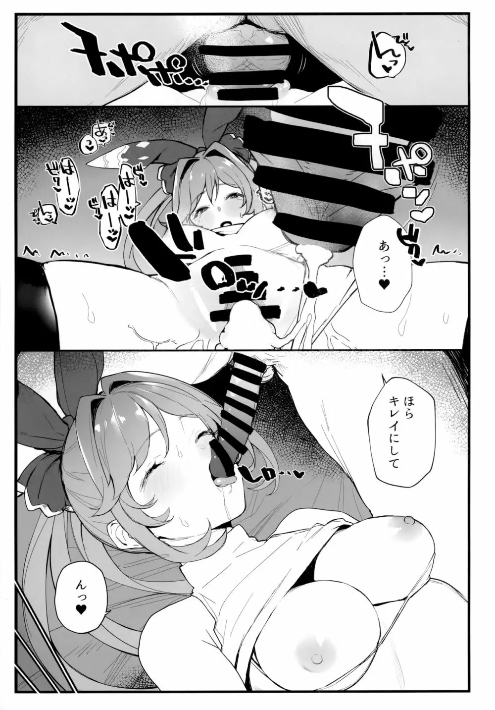 クラリスちゃんとイチャイチャする本 2 Page.16