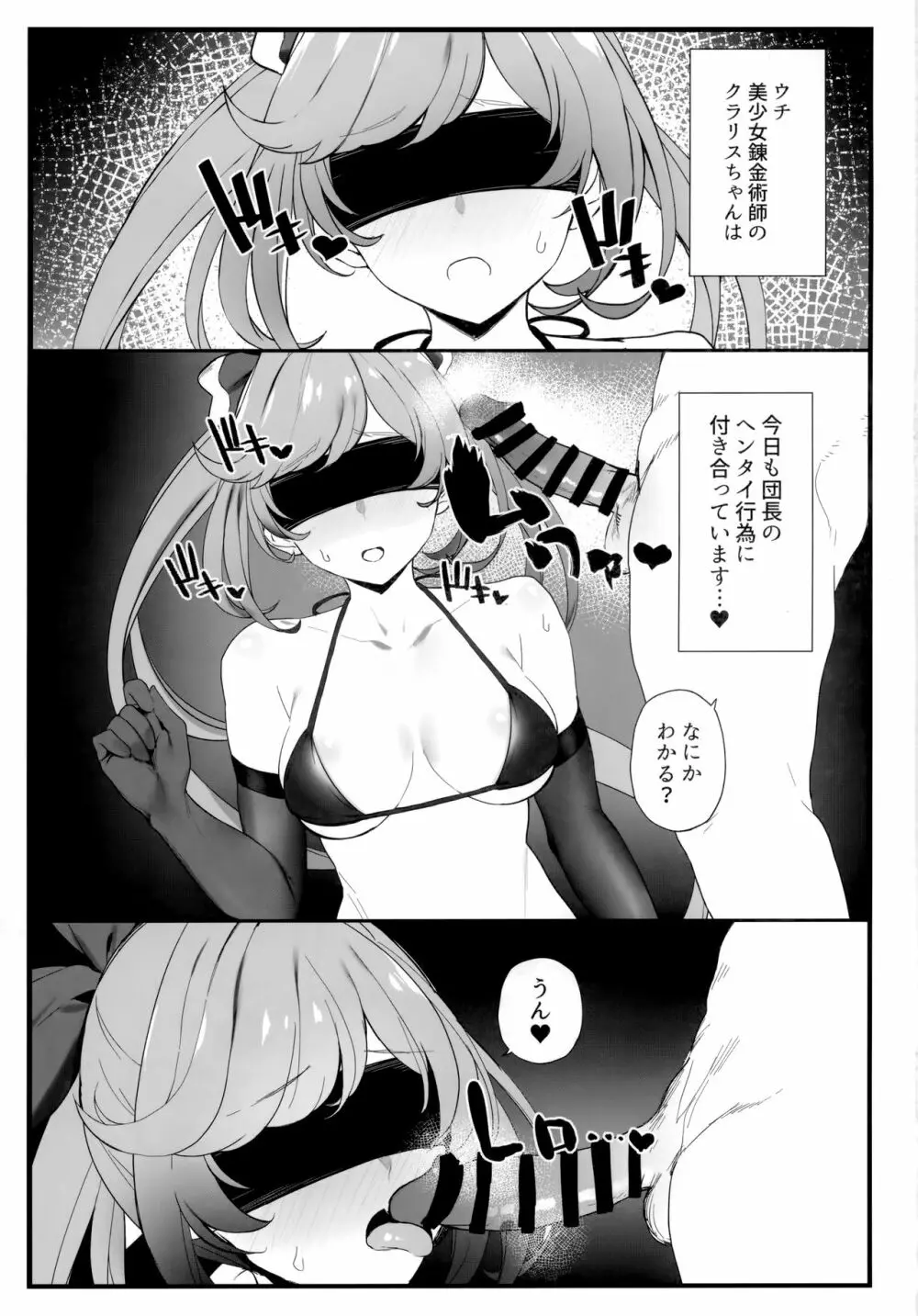 クラリスちゃんとイチャイチャする本 2 Page.2