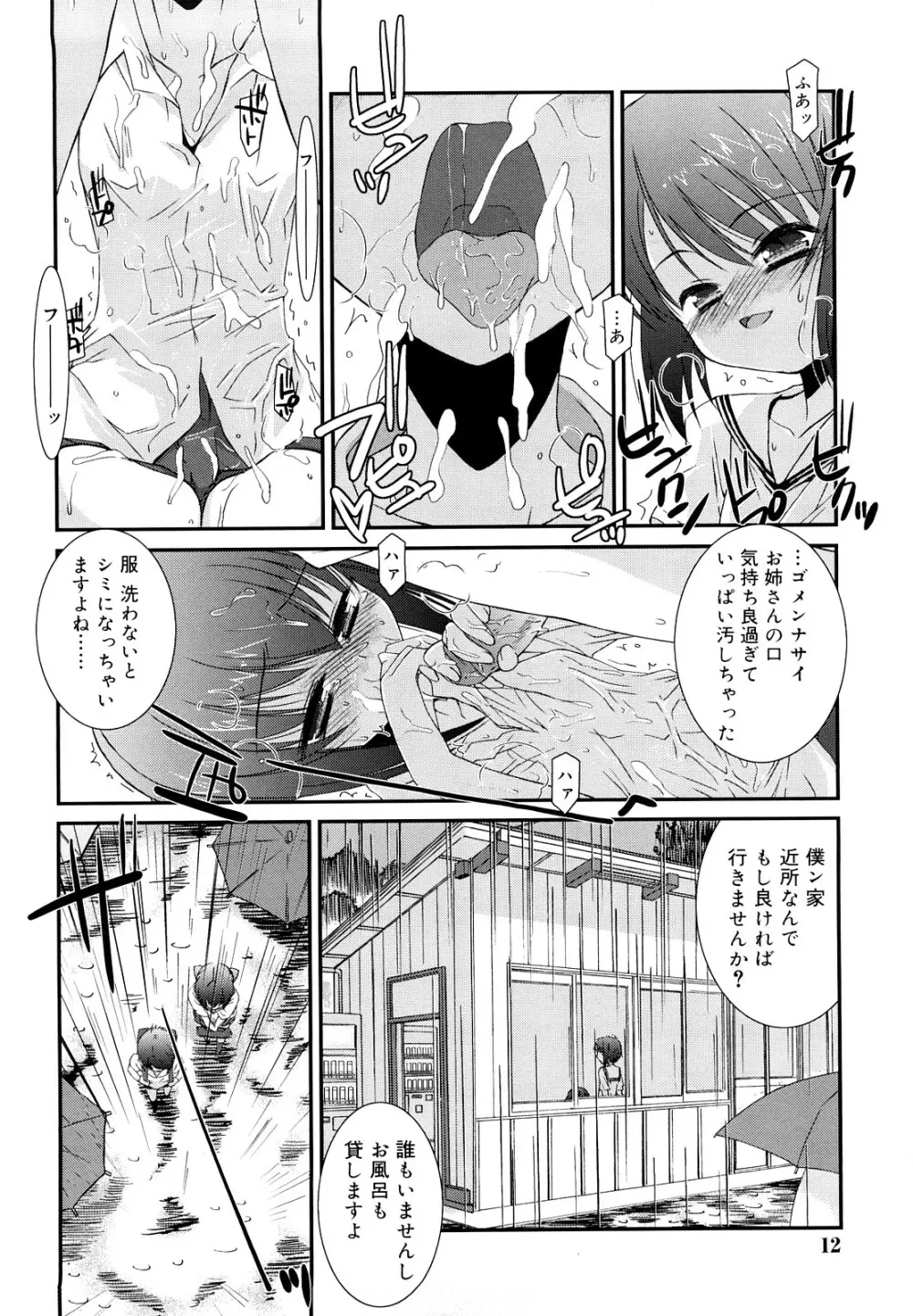 リップスティック Page.11