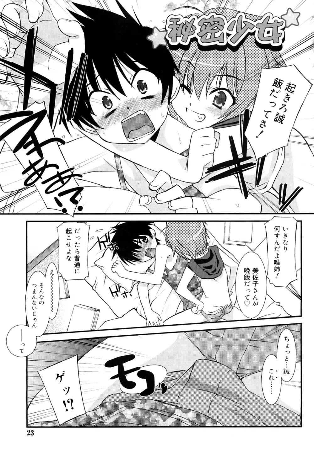 リップスティック Page.22