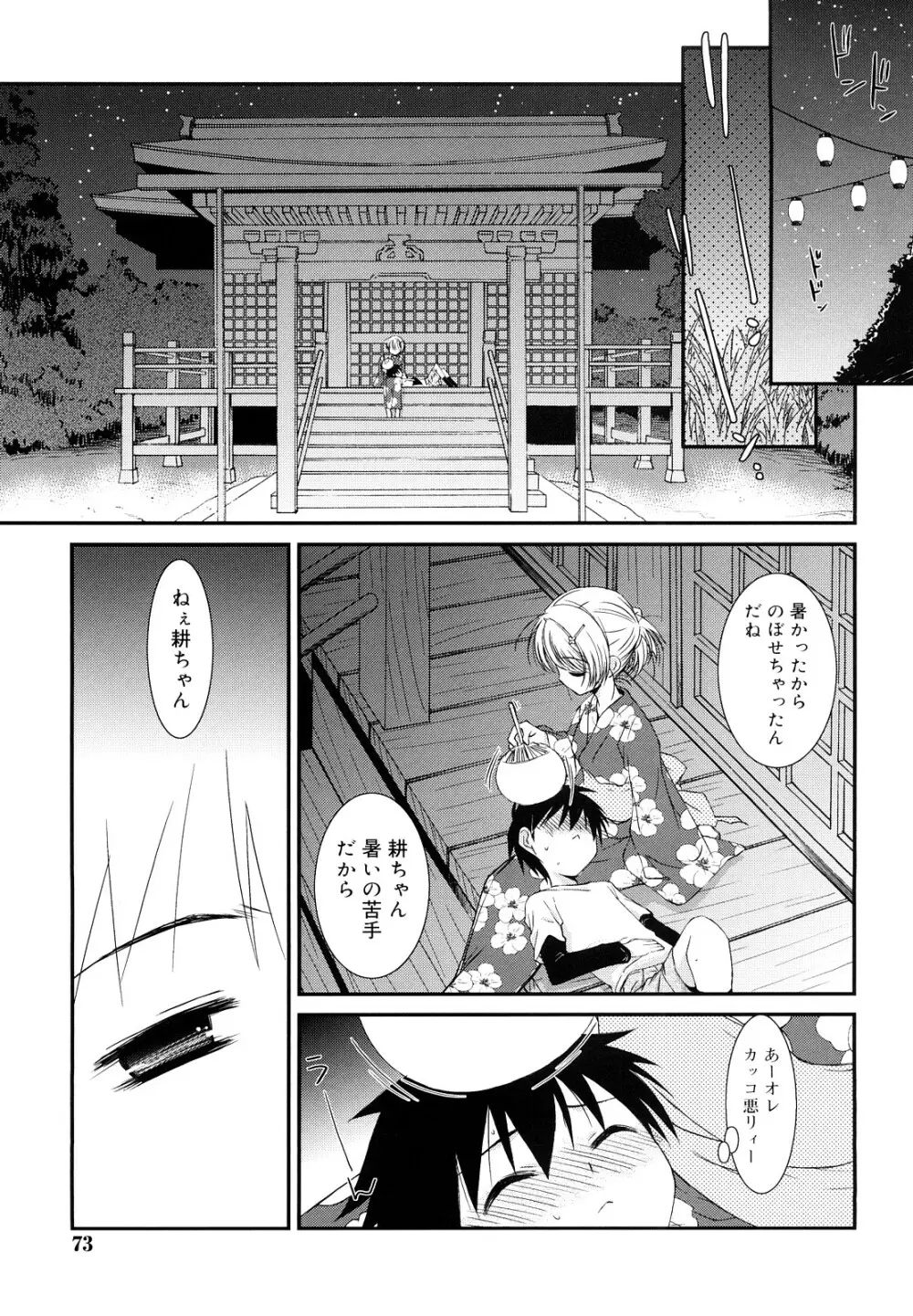 リップスティック Page.72