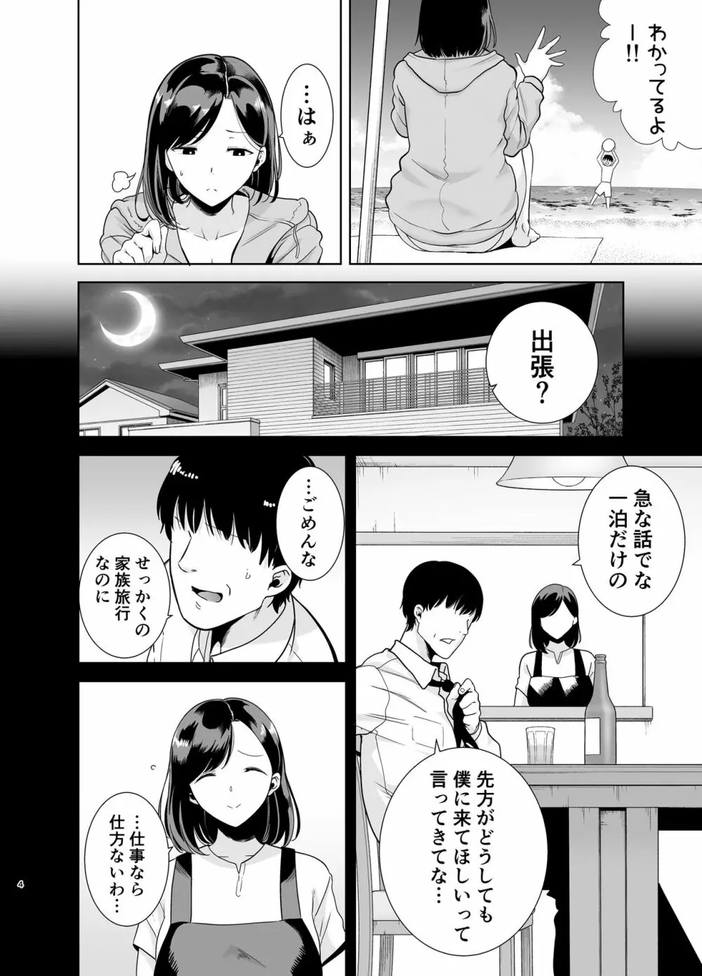 夏妻 ～夏、旅館、ナンパ男達に堕ちた妻～ Page.104