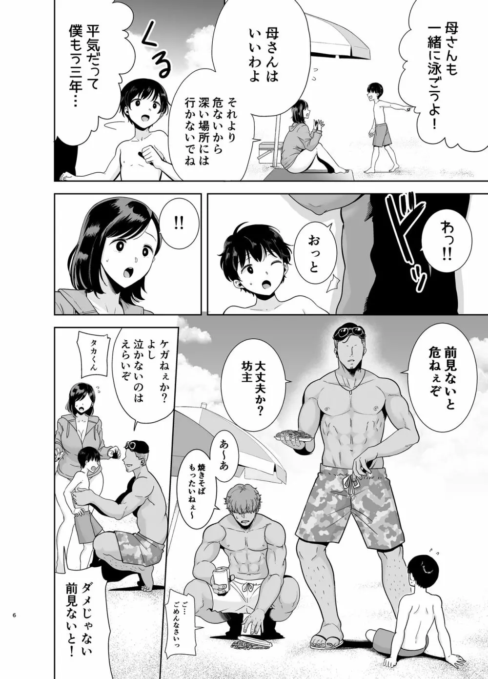 夏妻 ～夏、旅館、ナンパ男達に堕ちた妻～ Page.106