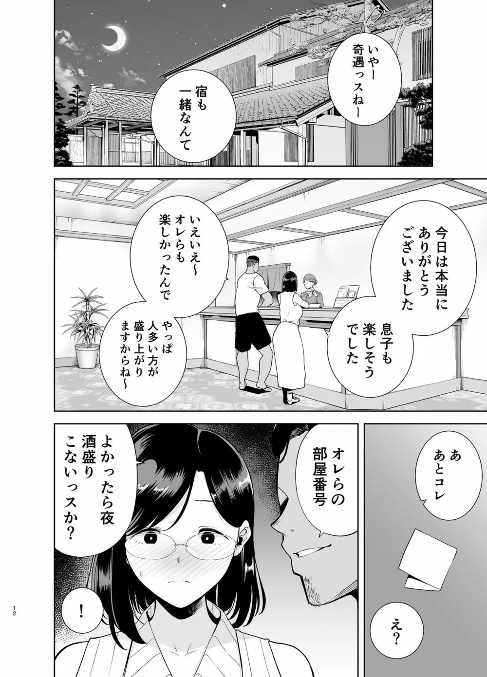 夏妻 ～夏、旅館、ナンパ男達に堕ちた妻～ Page.11