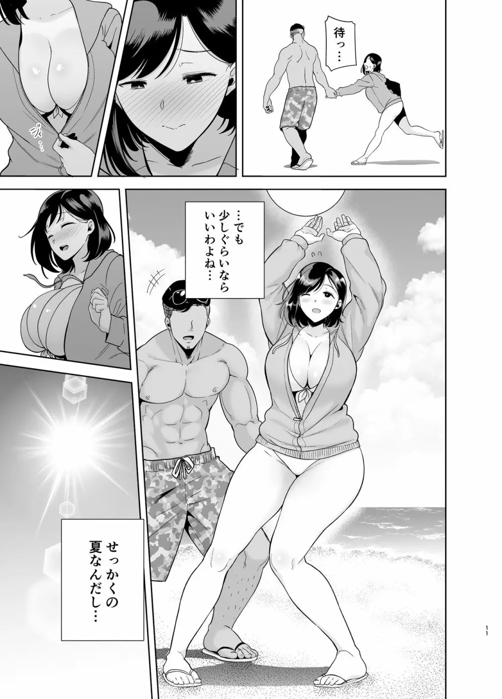 夏妻 ～夏、旅館、ナンパ男達に堕ちた妻～ Page.111