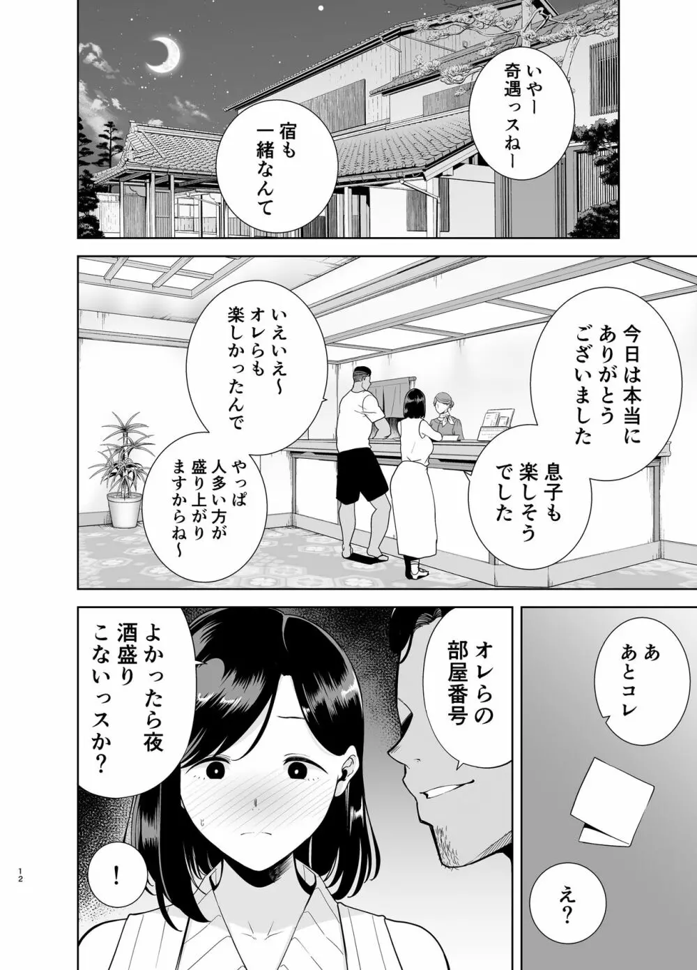 夏妻 ～夏、旅館、ナンパ男達に堕ちた妻～ Page.112