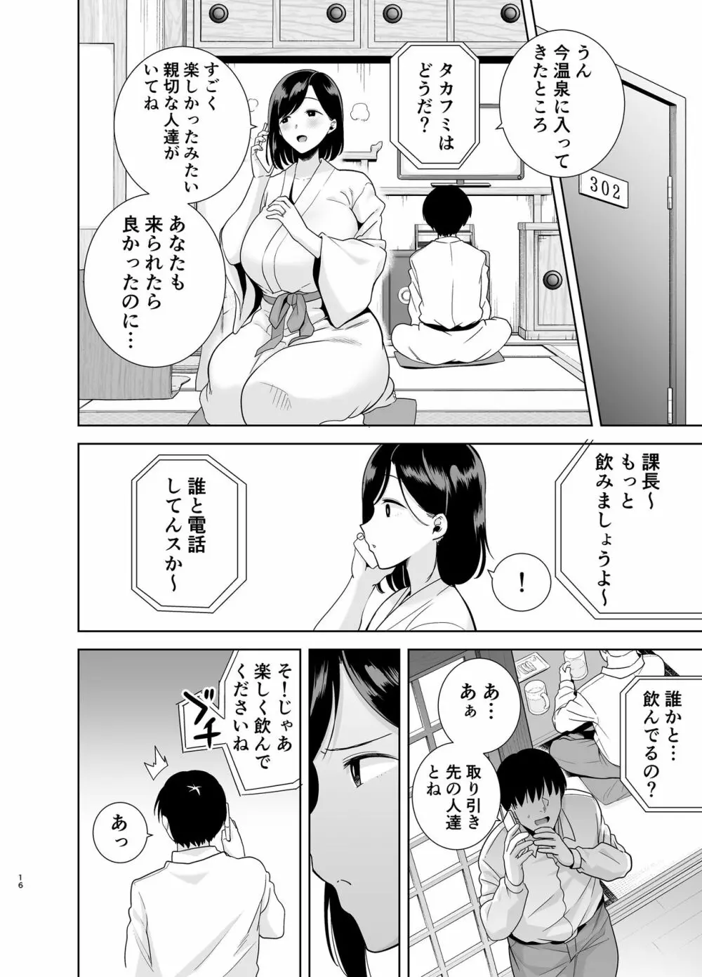 夏妻 ～夏、旅館、ナンパ男達に堕ちた妻～ Page.116