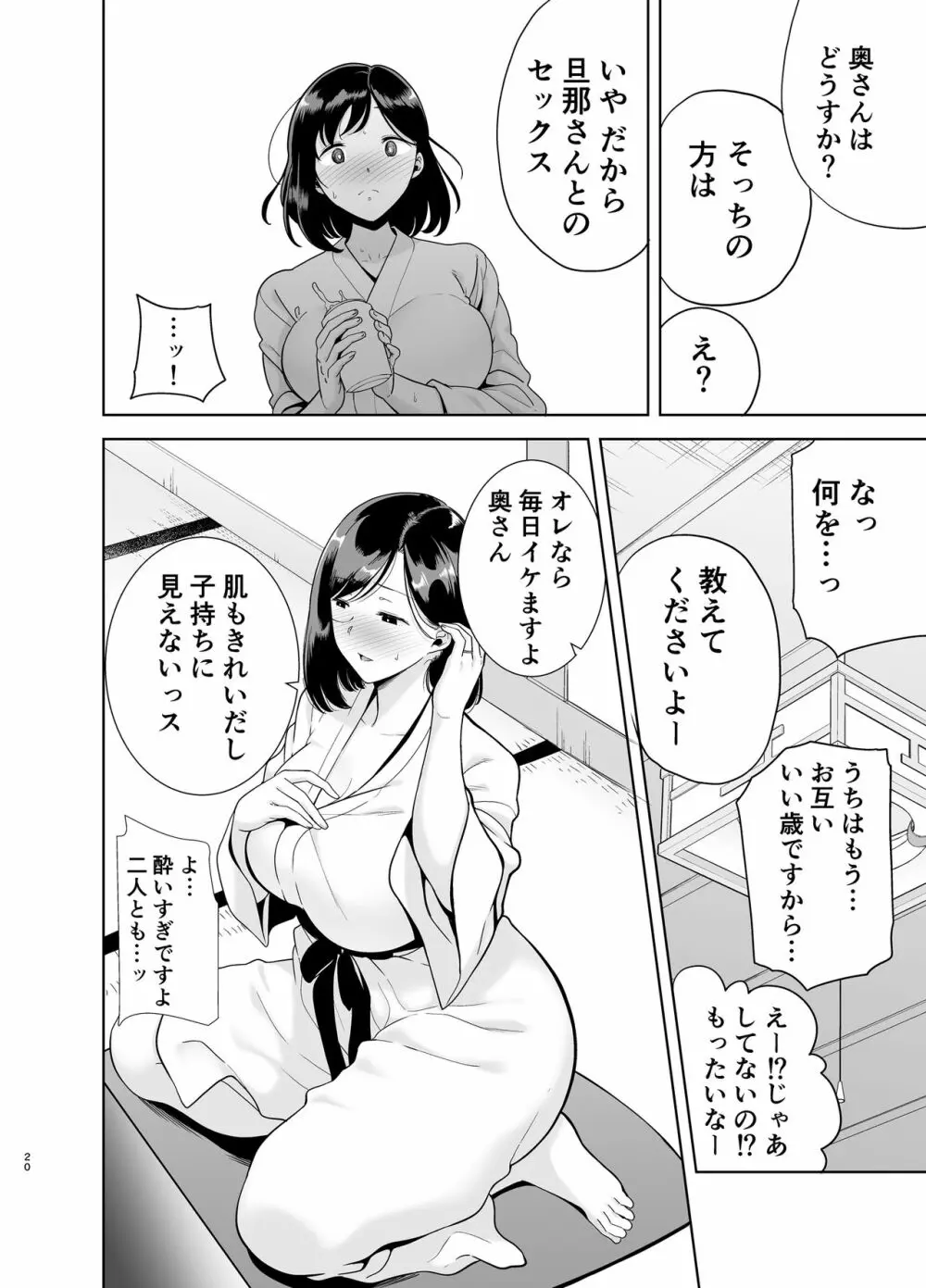 夏妻 ～夏、旅館、ナンパ男達に堕ちた妻～ Page.120