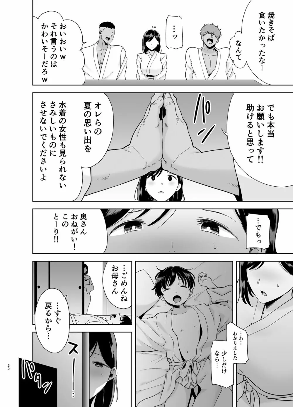 夏妻 ～夏、旅館、ナンパ男達に堕ちた妻～ Page.122