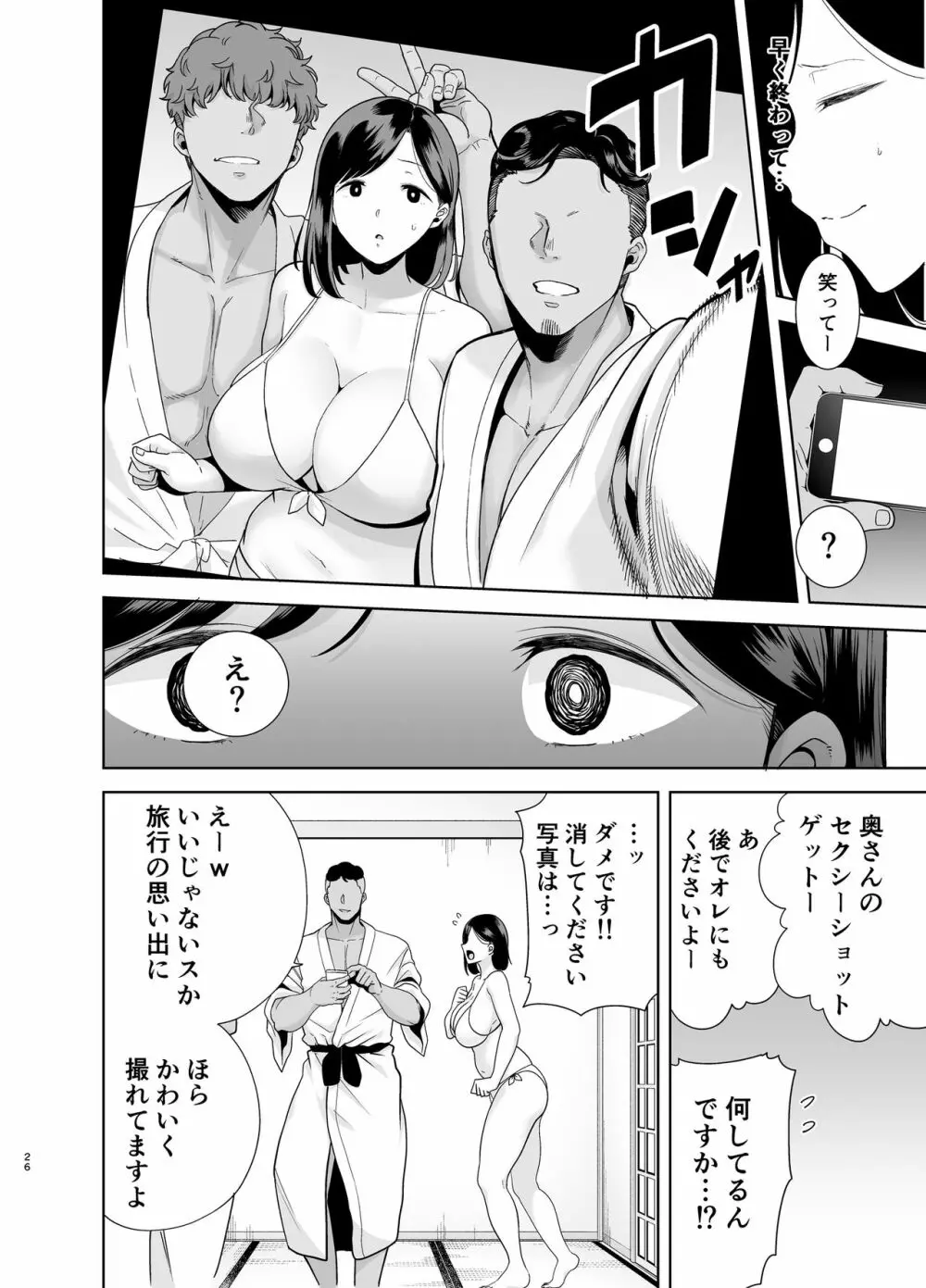 夏妻 ～夏、旅館、ナンパ男達に堕ちた妻～ Page.126