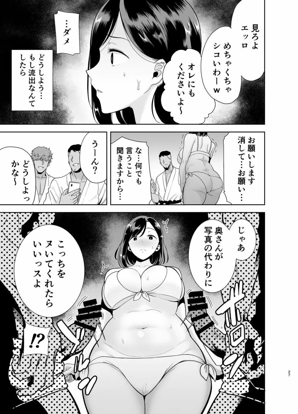 夏妻 ～夏、旅館、ナンパ男達に堕ちた妻～ Page.127