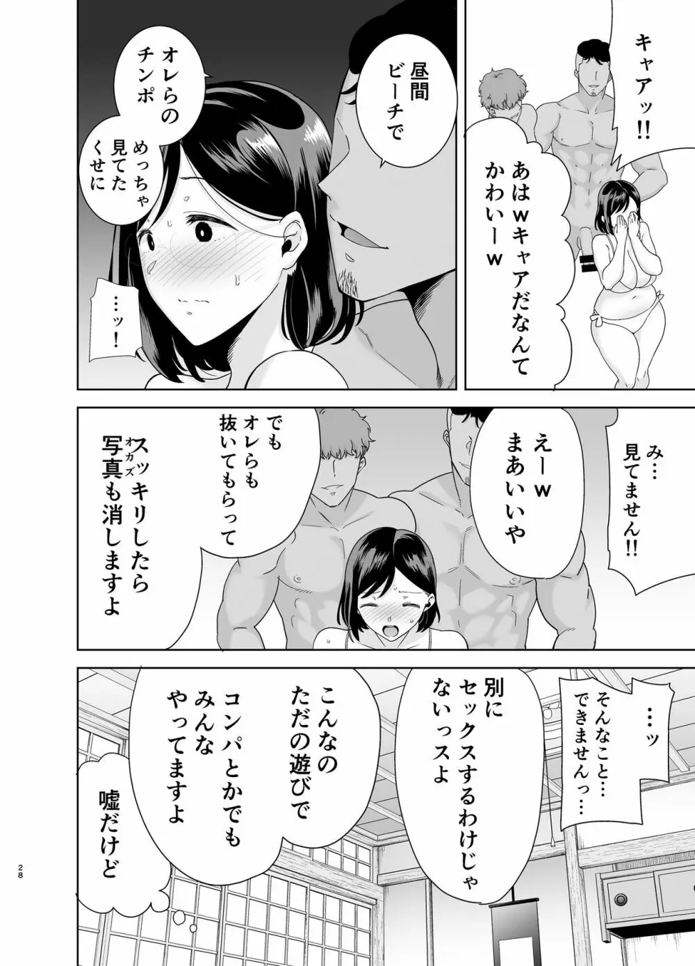 夏妻 ～夏、旅館、ナンパ男達に堕ちた妻～ Page.128