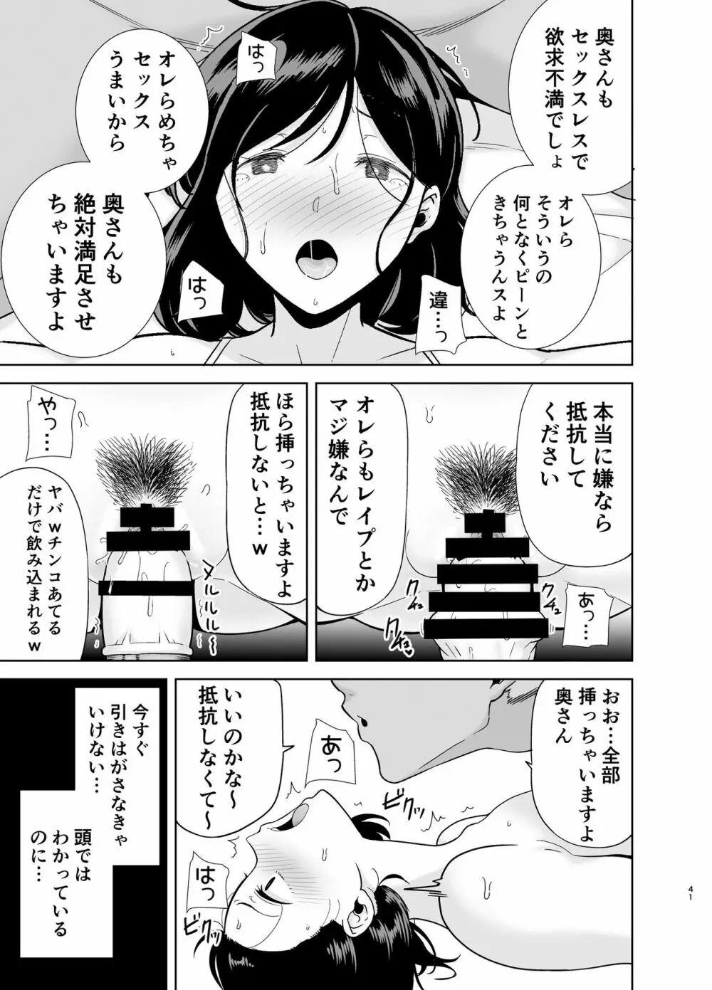 夏妻 ～夏、旅館、ナンパ男達に堕ちた妻～ Page.141