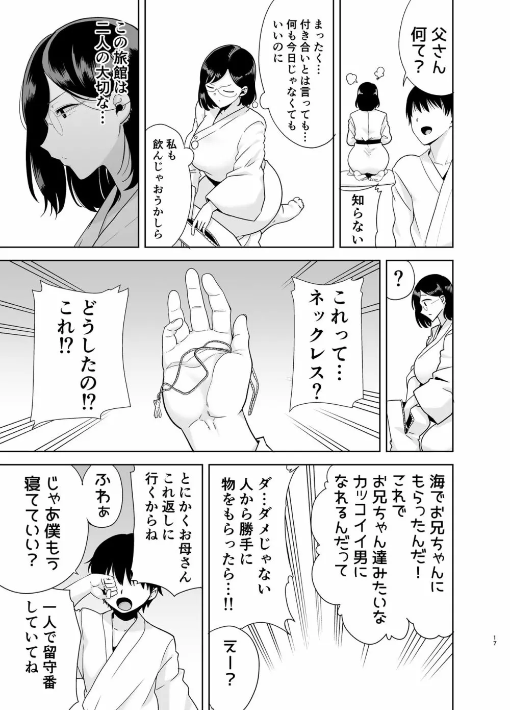 夏妻 ～夏、旅館、ナンパ男達に堕ちた妻～ Page.16