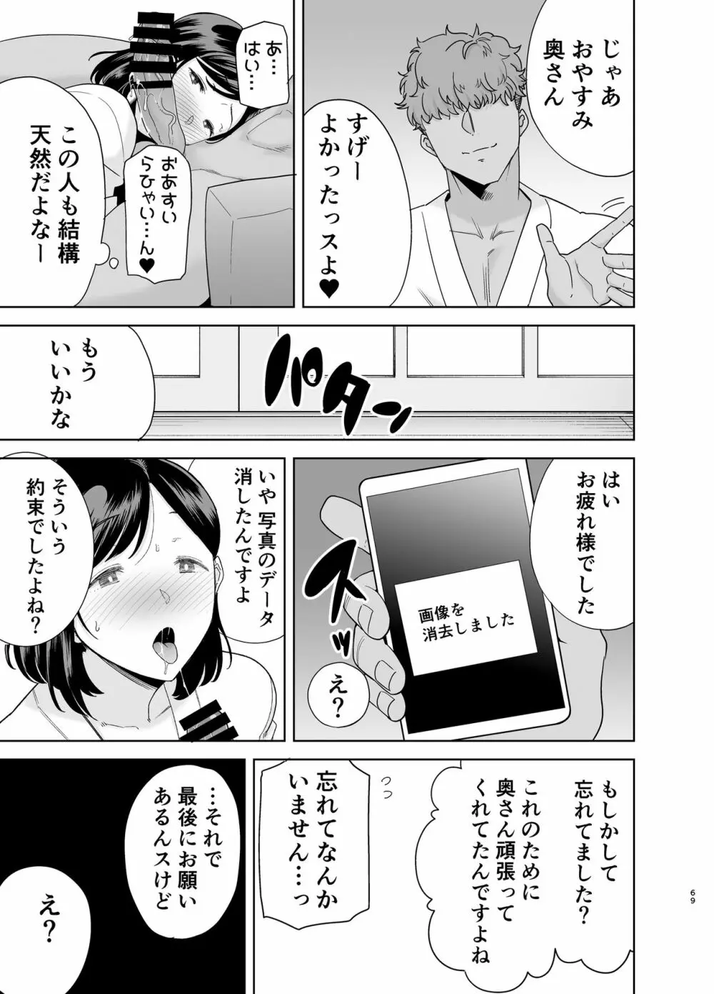 夏妻 ～夏、旅館、ナンパ男達に堕ちた妻～ Page.169