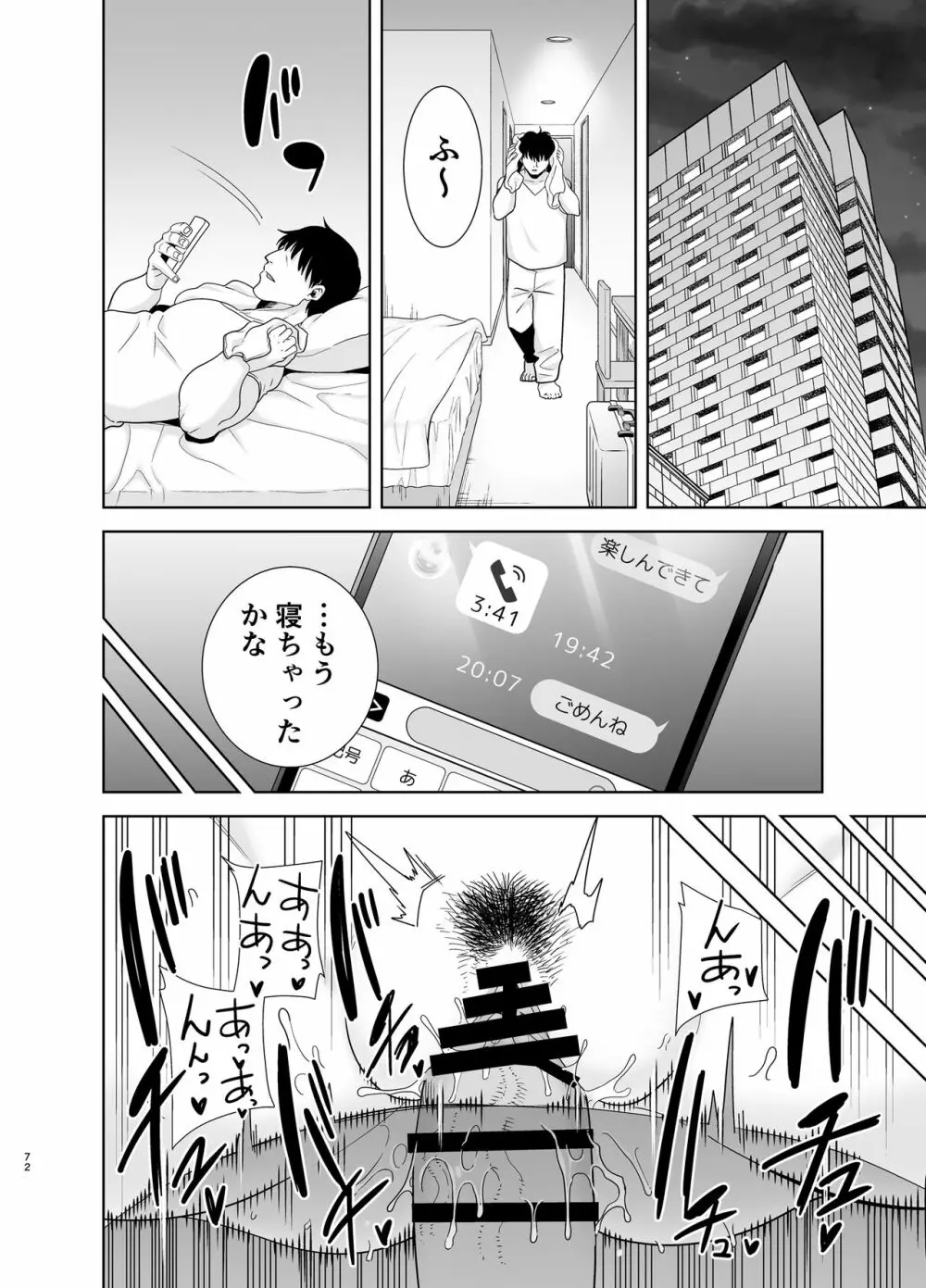 夏妻 ～夏、旅館、ナンパ男達に堕ちた妻～ Page.172