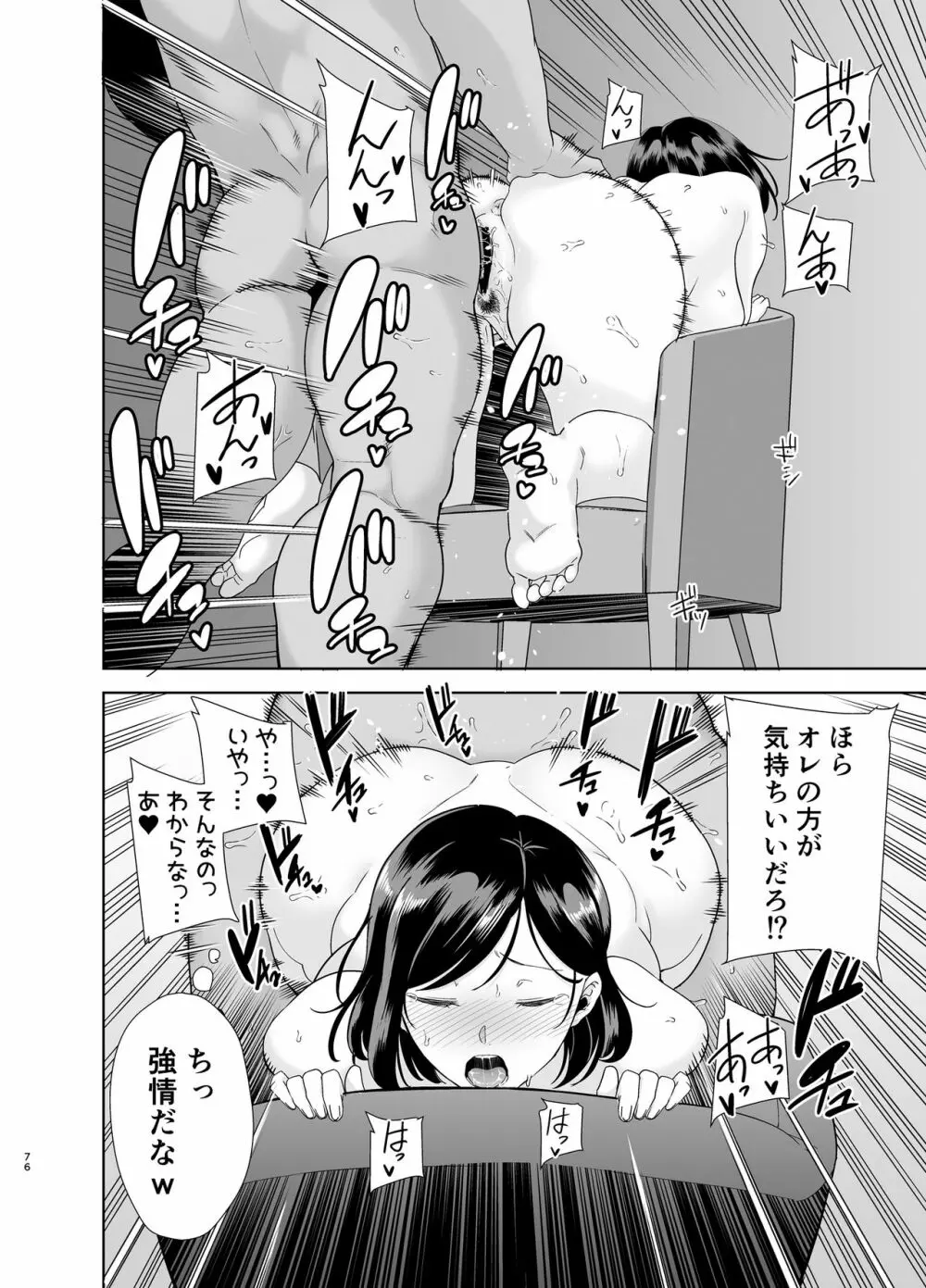 夏妻 ～夏、旅館、ナンパ男達に堕ちた妻～ Page.176