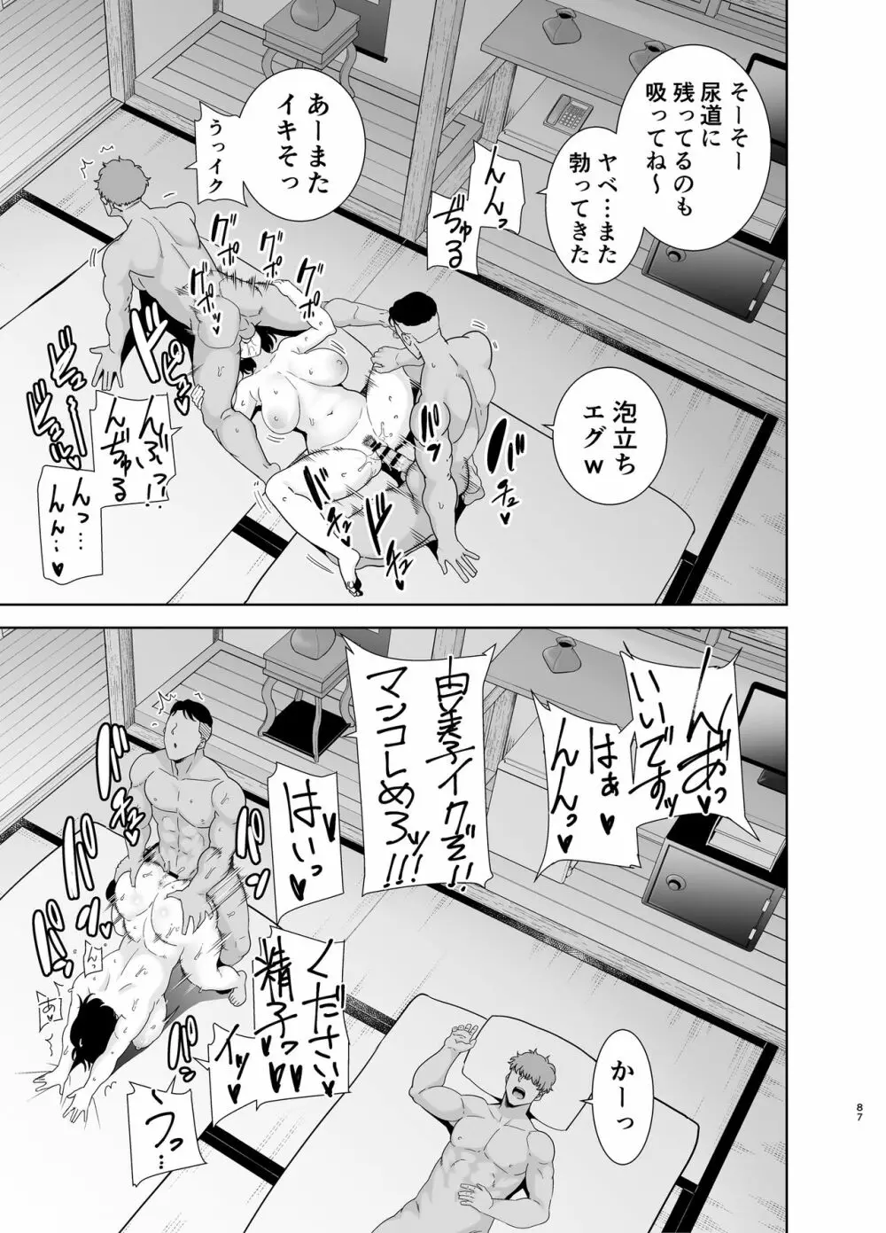 夏妻 ～夏、旅館、ナンパ男達に堕ちた妻～ Page.187