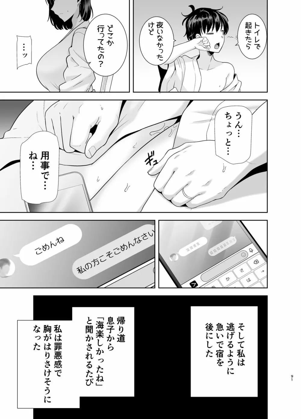 夏妻 ～夏、旅館、ナンパ男達に堕ちた妻～ Page.191