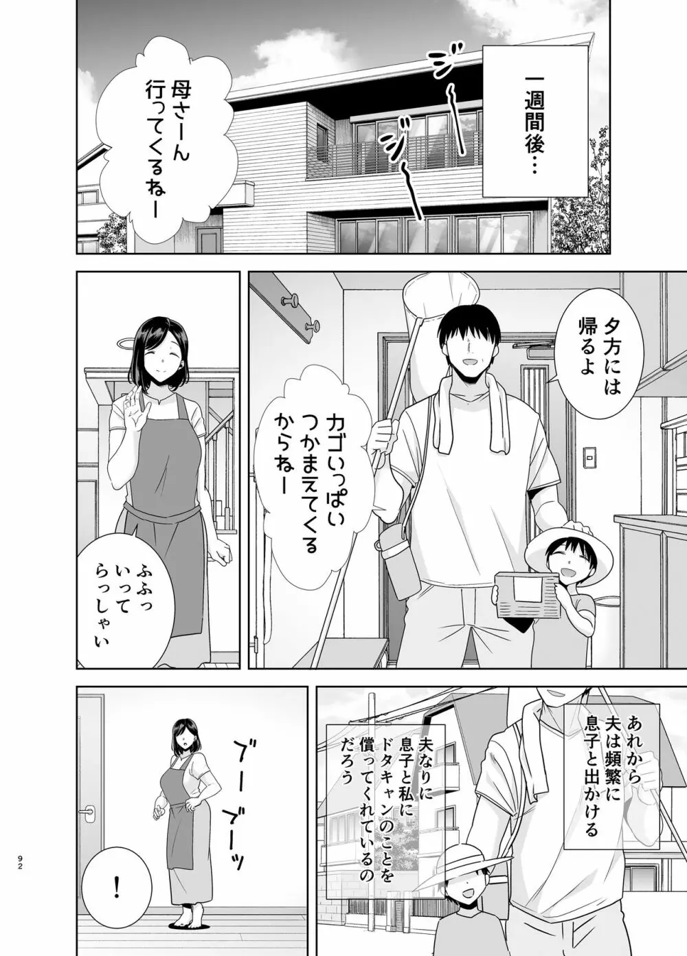 夏妻 ～夏、旅館、ナンパ男達に堕ちた妻～ Page.192