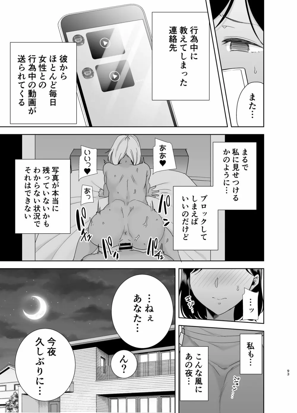 夏妻 ～夏、旅館、ナンパ男達に堕ちた妻～ Page.193