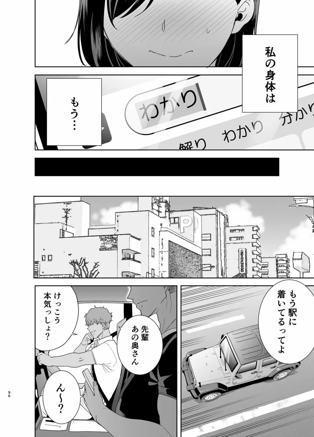 夏妻 ～夏、旅館、ナンパ男達に堕ちた妻～ Page.196