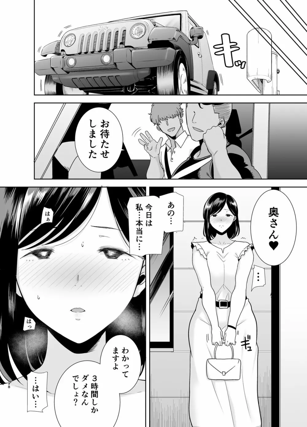 夏妻 ～夏、旅館、ナンパ男達に堕ちた妻～ Page.198