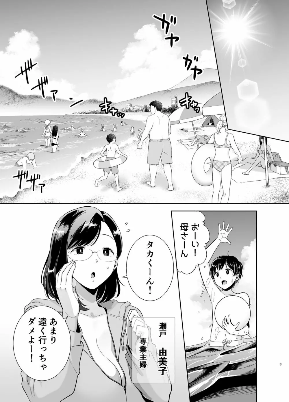 夏妻 ～夏、旅館、ナンパ男達に堕ちた妻～ Page.2