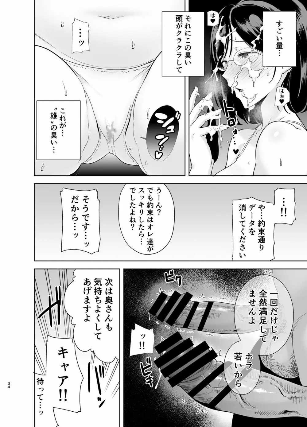 夏妻 ～夏、旅館、ナンパ男達に堕ちた妻～ Page.33