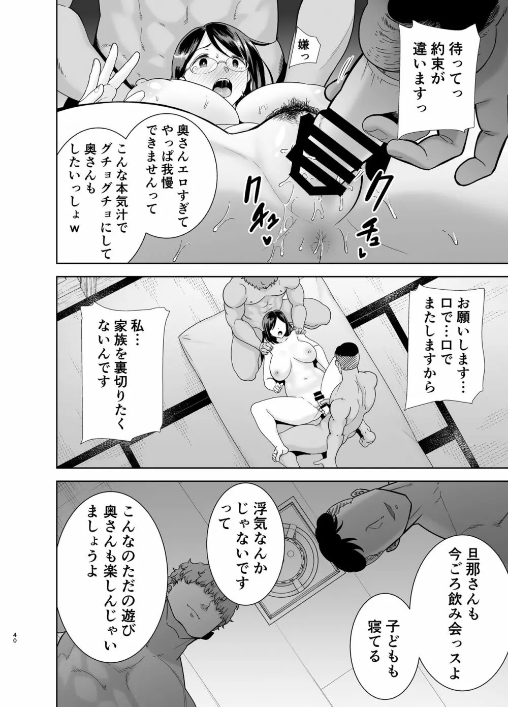 夏妻 ～夏、旅館、ナンパ男達に堕ちた妻～ Page.39